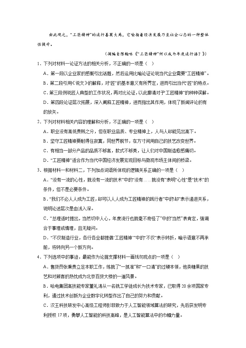 湖南省长沙市岳麓区湖南师范大学附属中学2024-2025学年高一上学期11月期中考试语文试题第3页