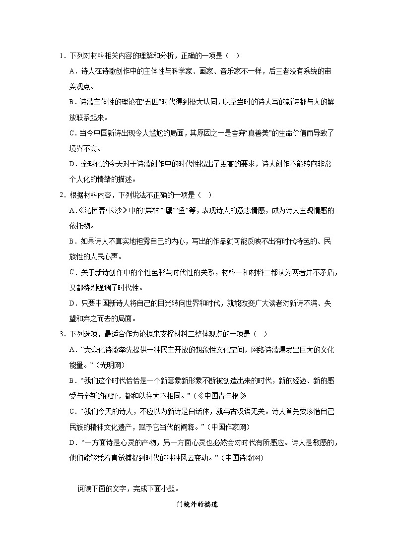 福建省三明市永安市第九中学、金沙高级中学2024-2025学年高一上学期期中考试语文试题第3页