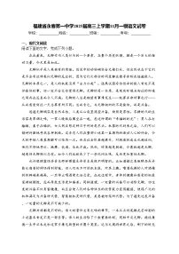福建省永春第一中学2025届高三上学期11月一模语文试卷(含答案)