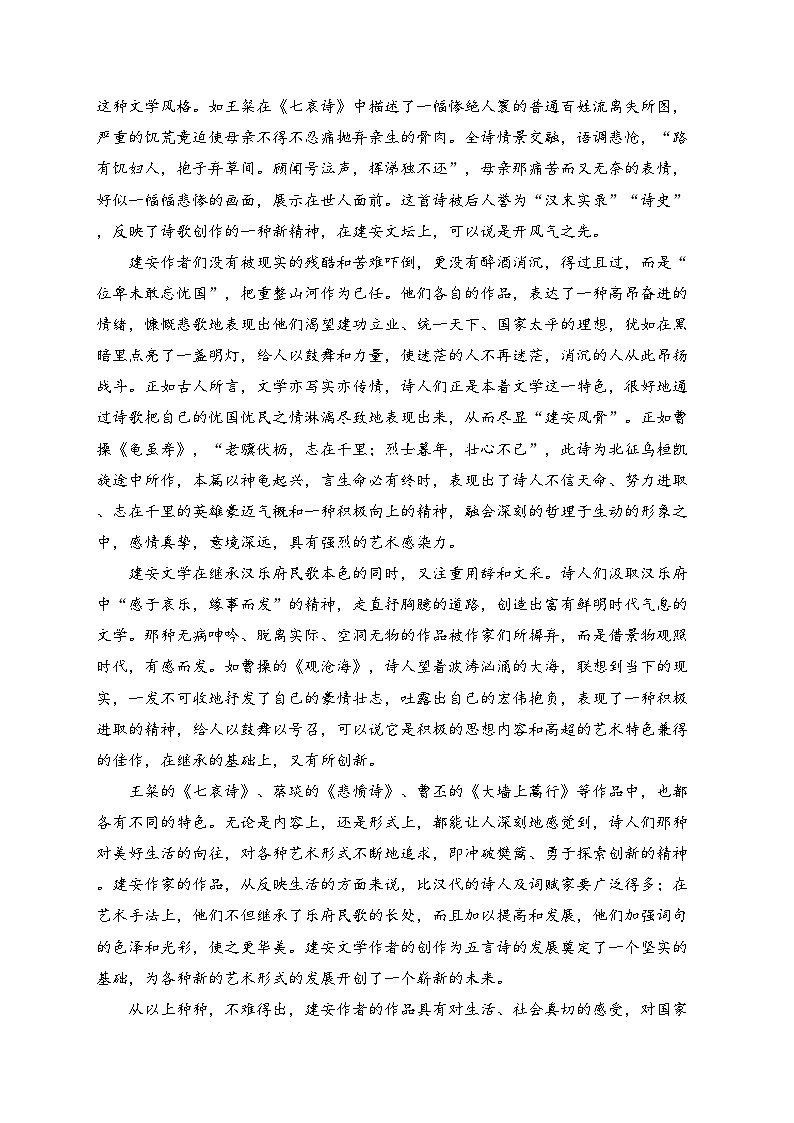 重庆市字水中学2024-2025学年高一上学期期中考试语文试卷(含答案)第2页