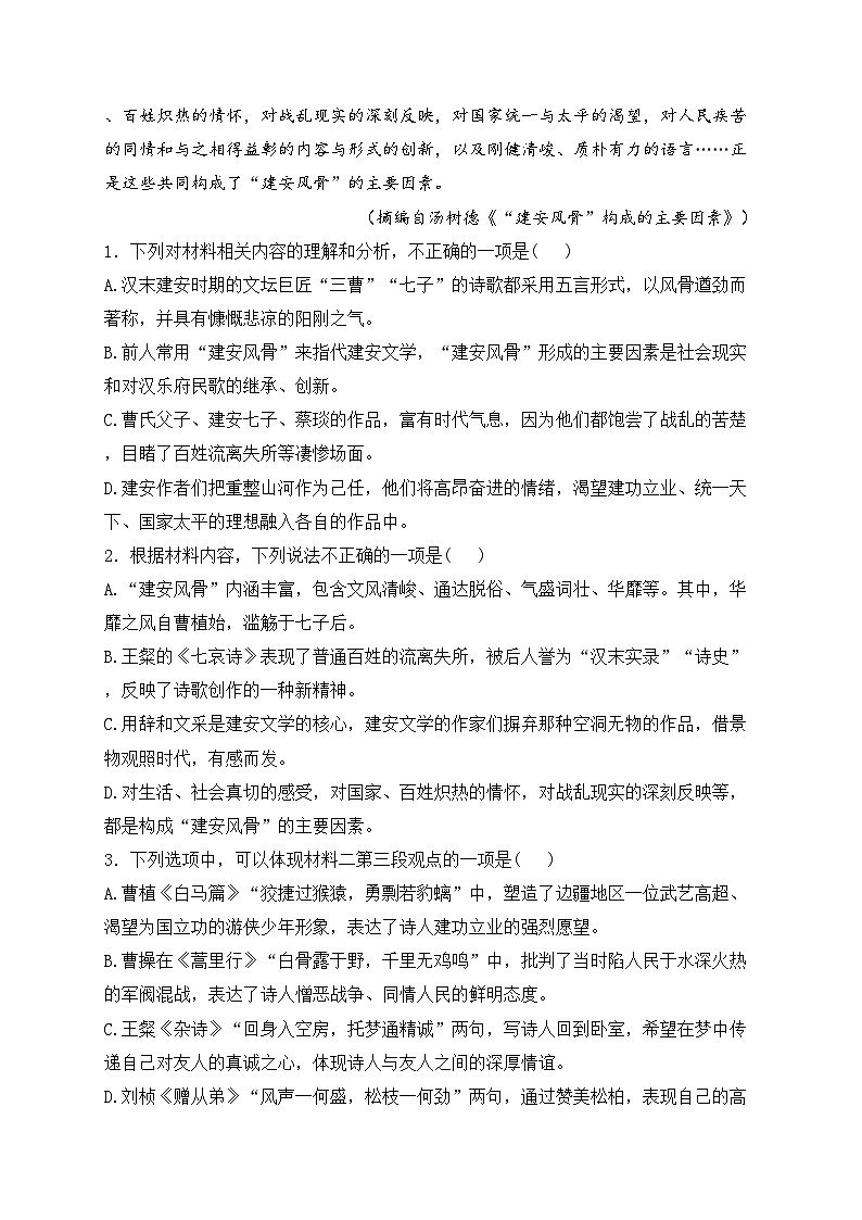 重庆市字水中学2024-2025学年高一上学期期中考试语文试卷(含答案)第3页
