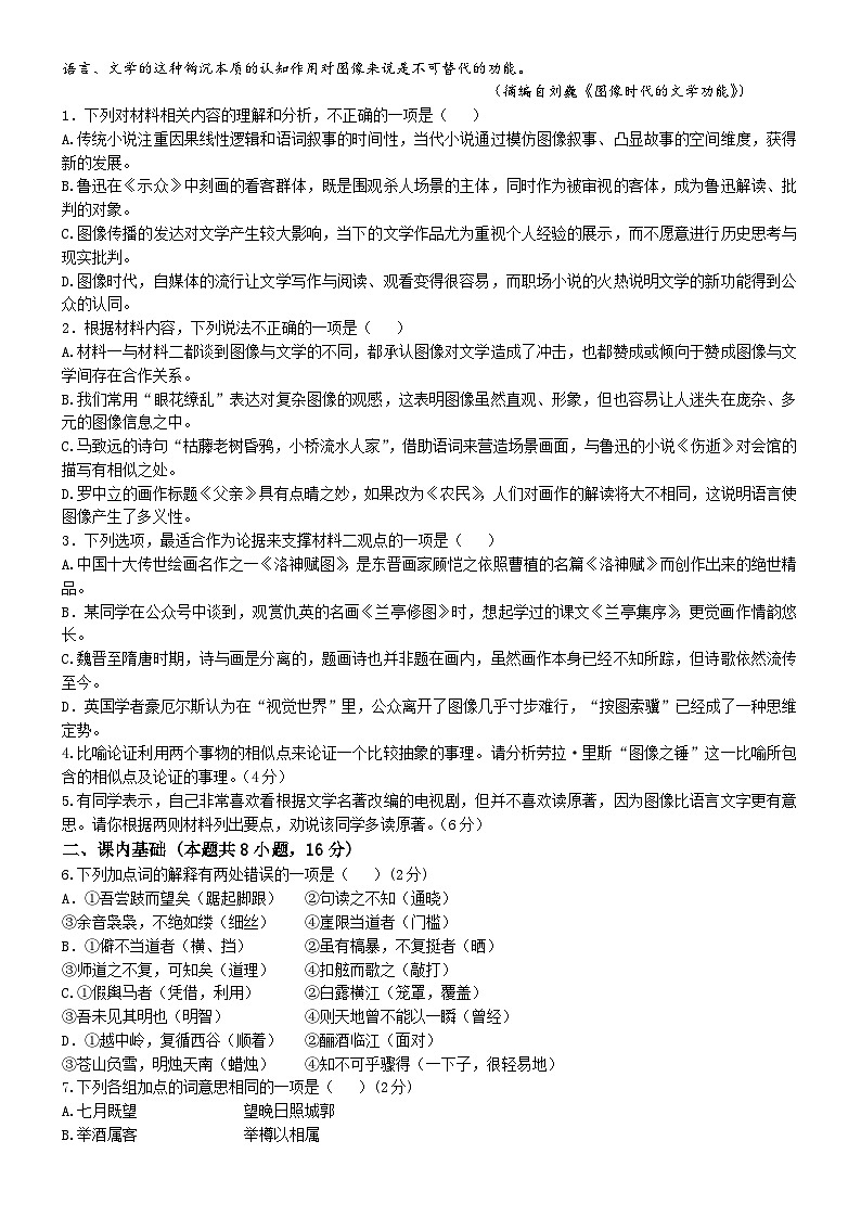 福建省南安市侨光中学2024-2025学年高一上学期11月月考语文试题第2页