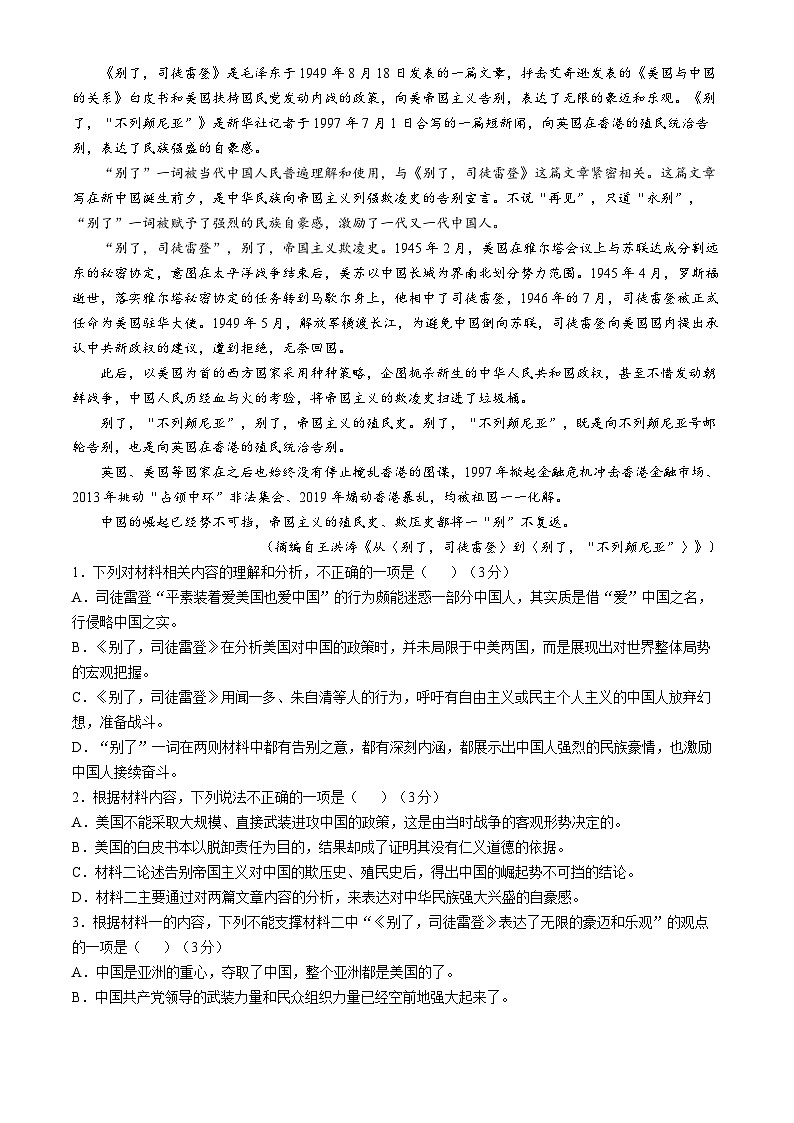 吉林省长春市第十一高中等三校2024-2025学年高二上学期期中联考语文试题(无答案)第2页