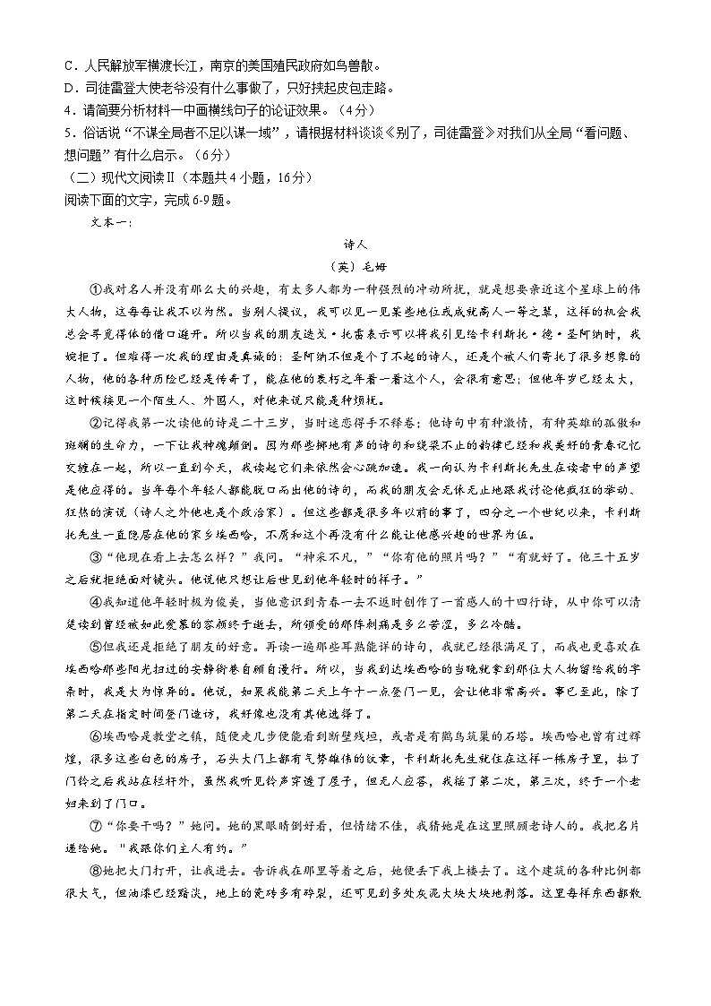 吉林省长春市第十一高中等三校2024-2025学年高二上学期期中联考语文试题(无答案)第3页