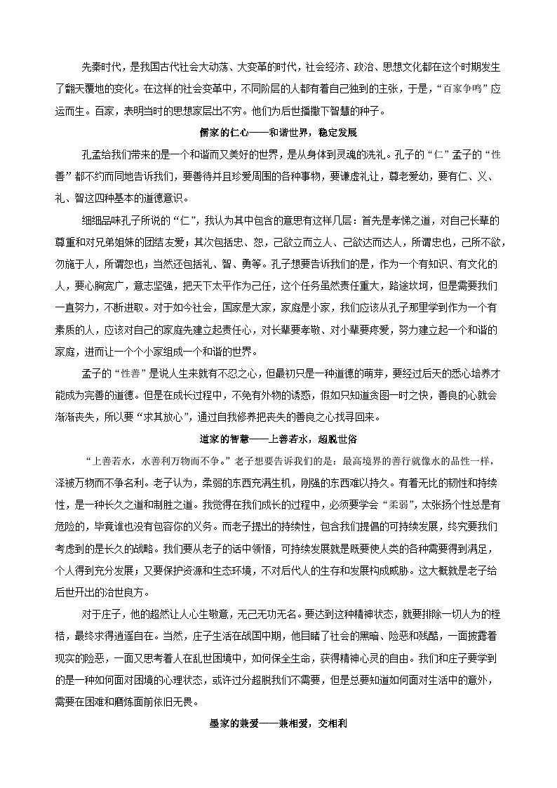 吉林省长春市第十七中学2024-2025学年高二上学期期中考试语文试题第2页