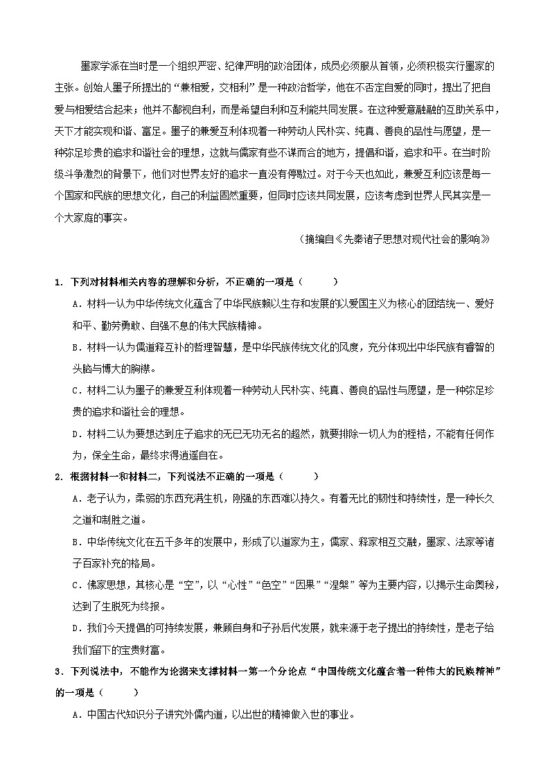 吉林省长春市第十七中学2024-2025学年高二上学期期中考试语文试题第3页