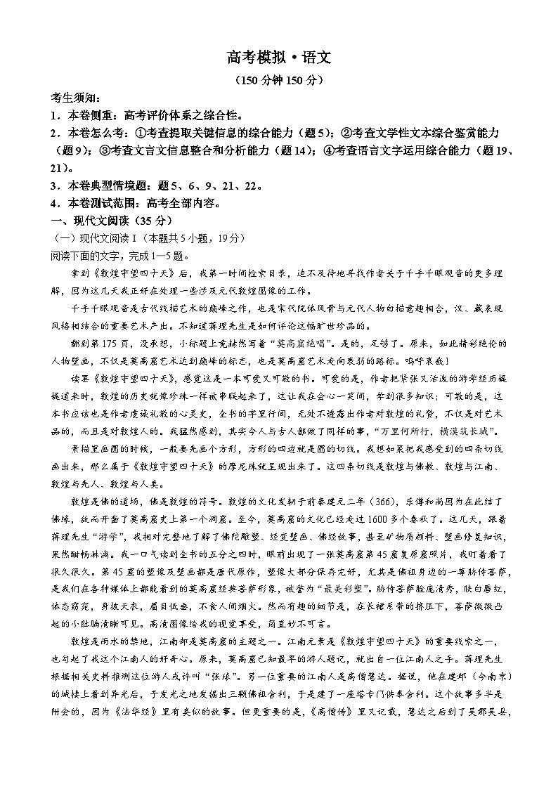 甘肃省白银市靖远县第一中学2024-2025学年高三上学期11月月考语文试题第1页