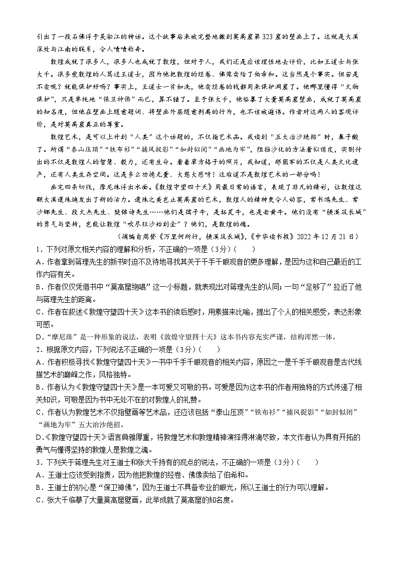 甘肃省白银市靖远县第一中学2024-2025学年高三上学期11月月考语文试题第2页