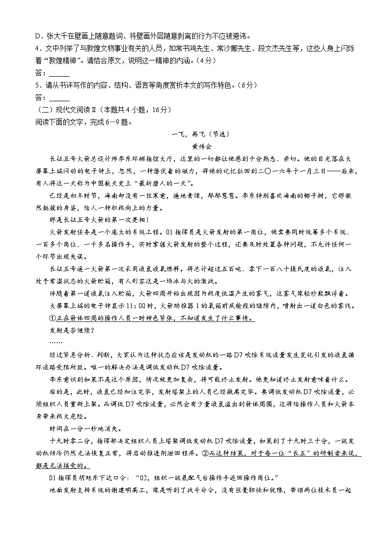 甘肃省白银市靖远县第一中学2024-2025学年高三上学期11月月考语文试题第3页
