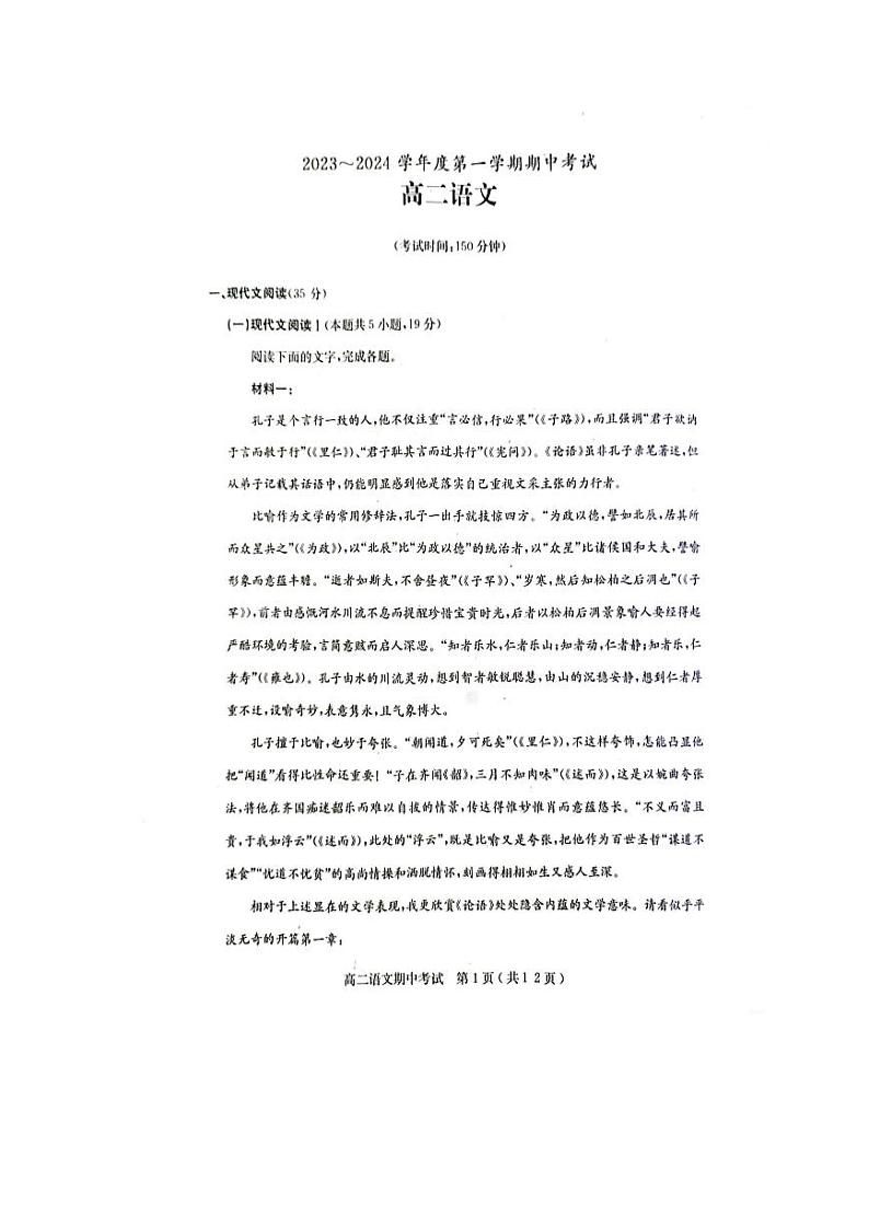 广东省茂名市电白区2023_2024学年高二语文上学期期中试卷pdf第1页