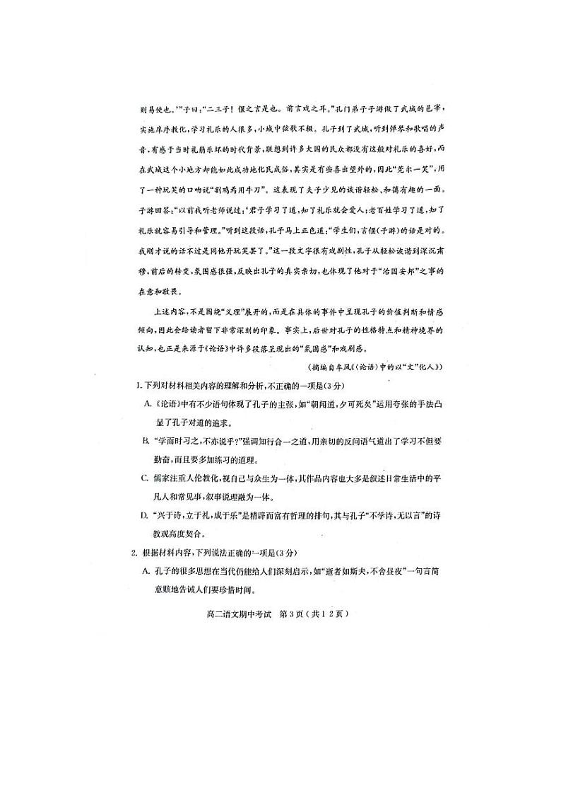 广东省茂名市电白区2023_2024学年高二语文上学期期中试卷pdf第3页