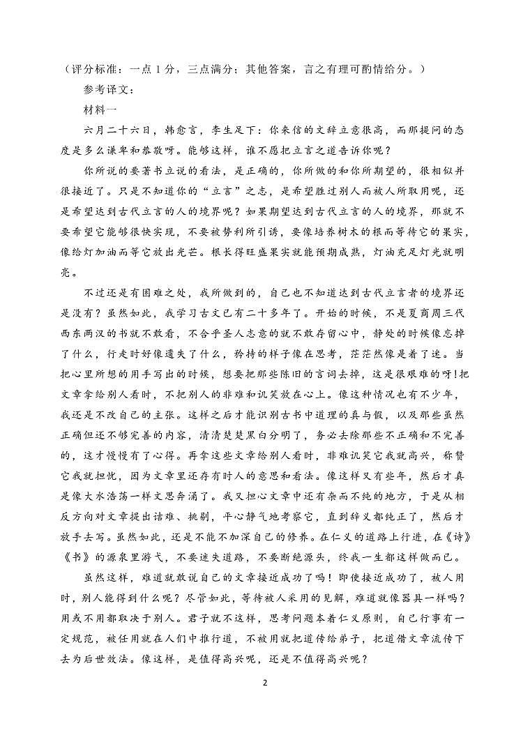广东省潮州市饶平县2024-2025学年高一上学期期中考试语文答案第2页
