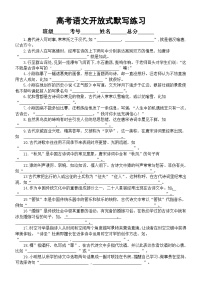 高中语文2025届高考开放式默写练习（共120题，附参考答案）