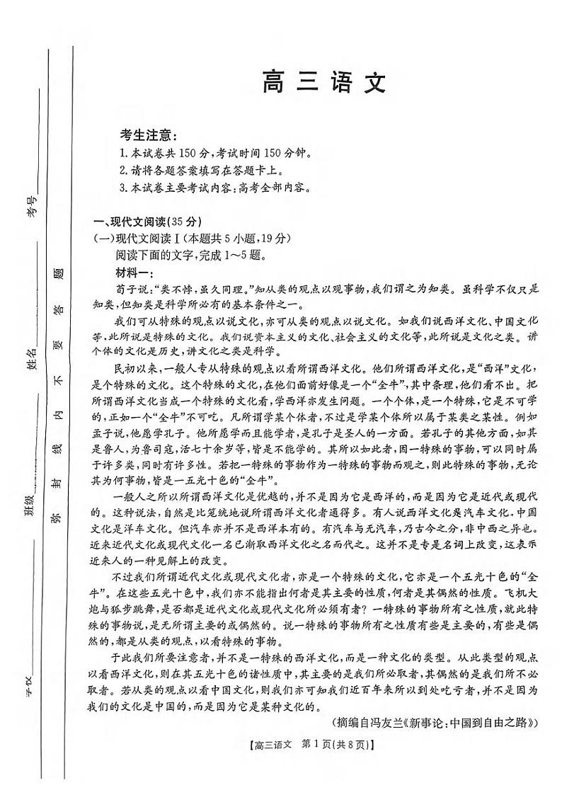 语文丨金太阳广东省2025届高三11月联考语文试卷及答案第1页