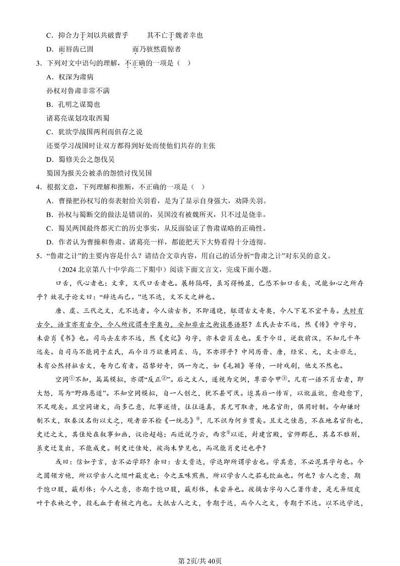 2024北京重点校高二(下)期中真题语文汇编:文言文阅读第2页