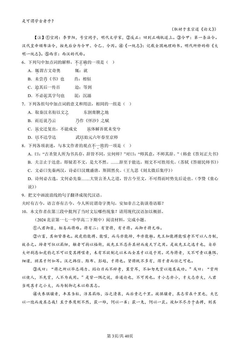 2024北京重点校高二(下)期中真题语文汇编:文言文阅读第3页