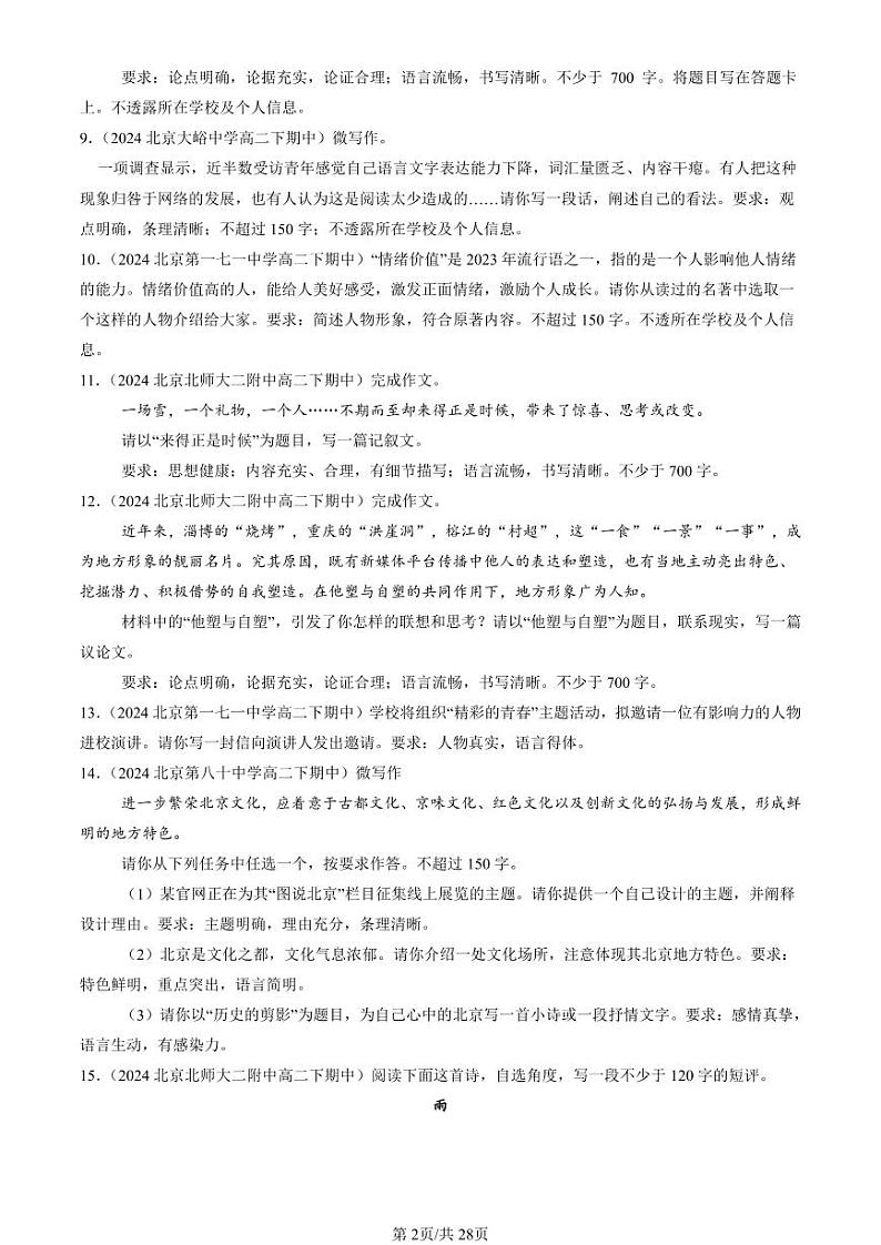 2024北京重点校高二(下)期中真题语文汇编:写作2第2页