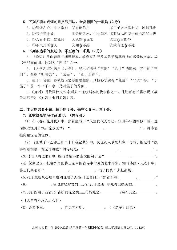 2024北京北师大实验中学高二(上)期中语文试卷第2页