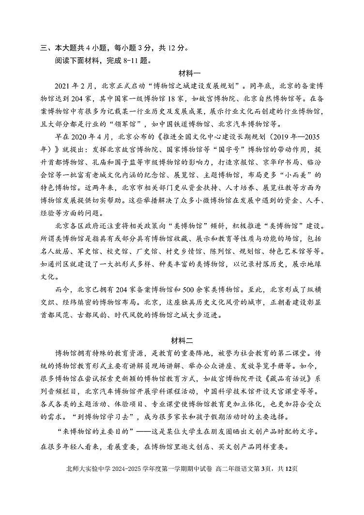 2024北京北师大实验中学高二(上)期中语文试卷第3页