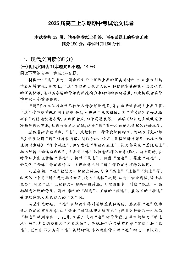 2025届陕西省西安市第六中学高三上学期期中考试语文试卷第1页