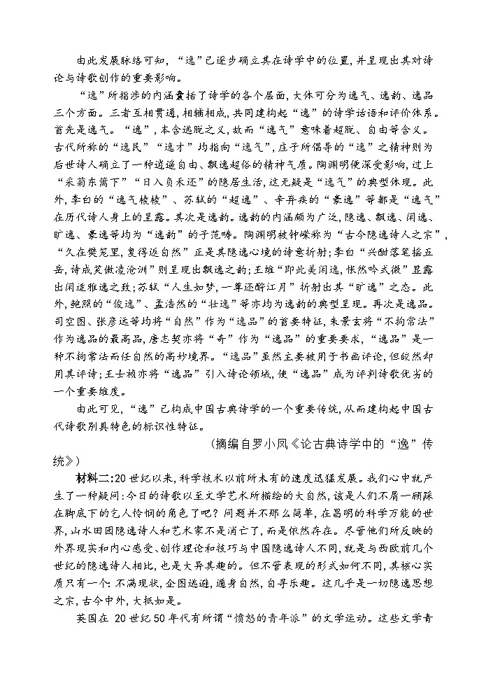 2025届陕西省西安市第六中学高三上学期期中考试语文试卷第2页