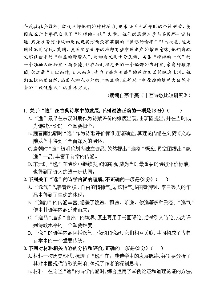 2025届陕西省西安市第六中学高三上学期期中考试语文试卷第3页