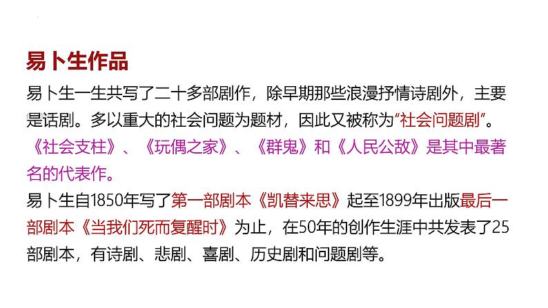 人教统编版高中语文选择性必修中册12玩偶之家(节选)ppt精品课件第5页