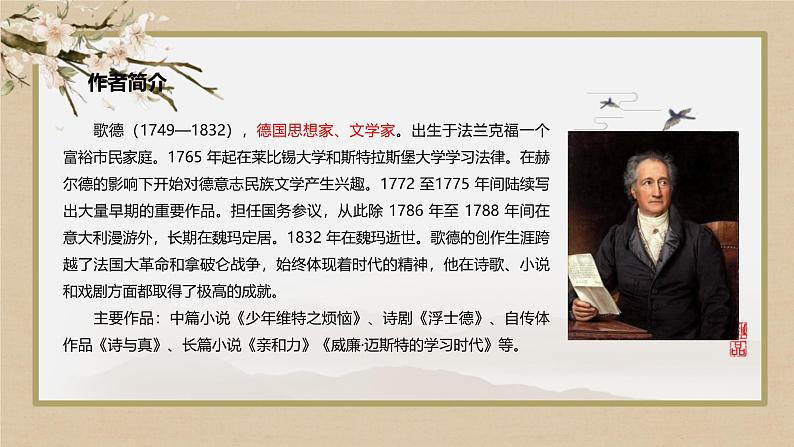 人教统编版高中语文选择性必修中册13.1迷娘(之一)课件第3页