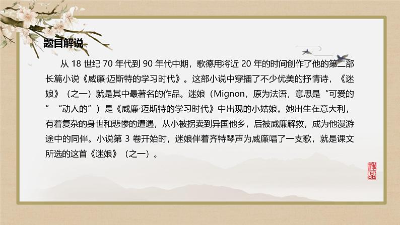 人教统编版高中语文选择性必修中册13.1迷娘(之一)课件第4页