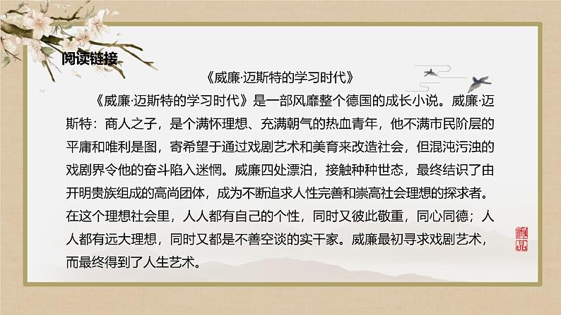 人教统编版高中语文选择性必修中册13.1迷娘(之一)课件第6页
