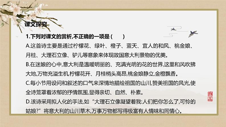 人教统编版高中语文选择性必修中册13.1迷娘(之一)课件第7页