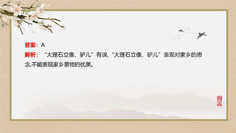 人教统编版高中语文选择性必修中册13.1迷娘(之一)课件第8页