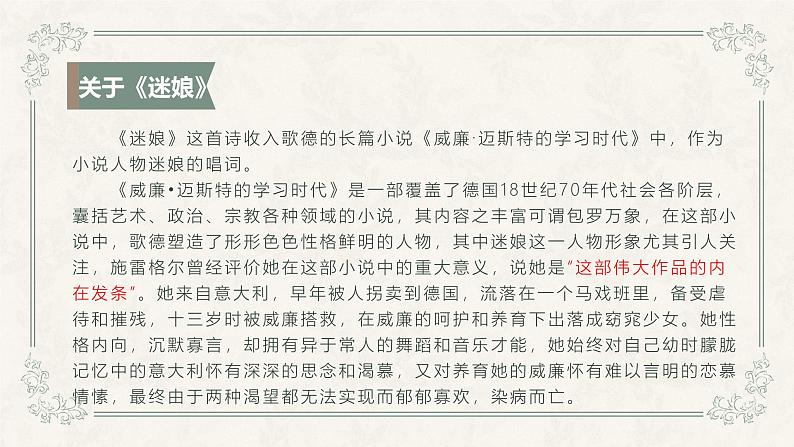 人教统编版高中语文选择性必修中册13.1迷娘(之一)ppt课件第5页