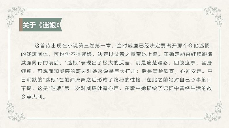 人教统编版高中语文选择性必修中册13.1迷娘(之一)ppt课件第6页