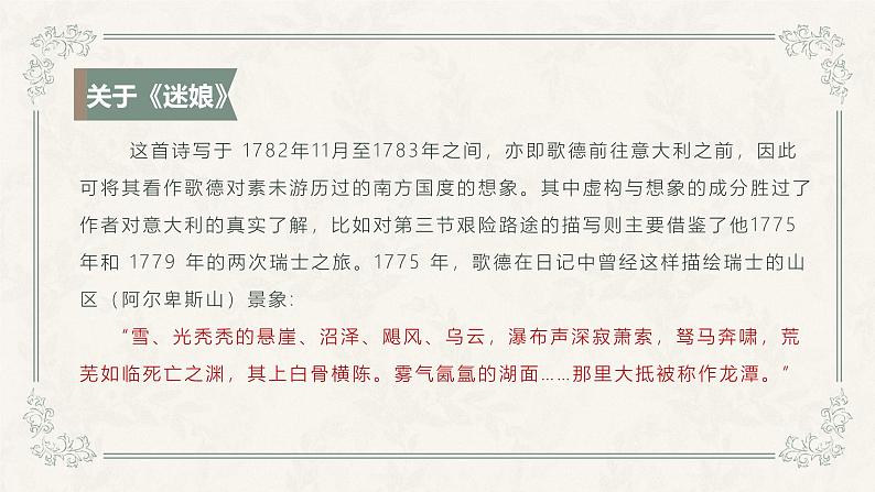 人教统编版高中语文选择性必修中册13.1迷娘(之一)ppt课件第7页