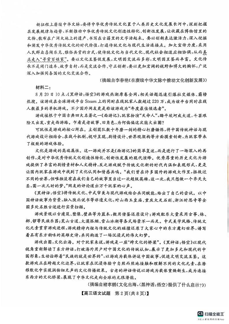 安徽省五校联考2024-2025学年高三上学期11月期中考试语文试题第2页