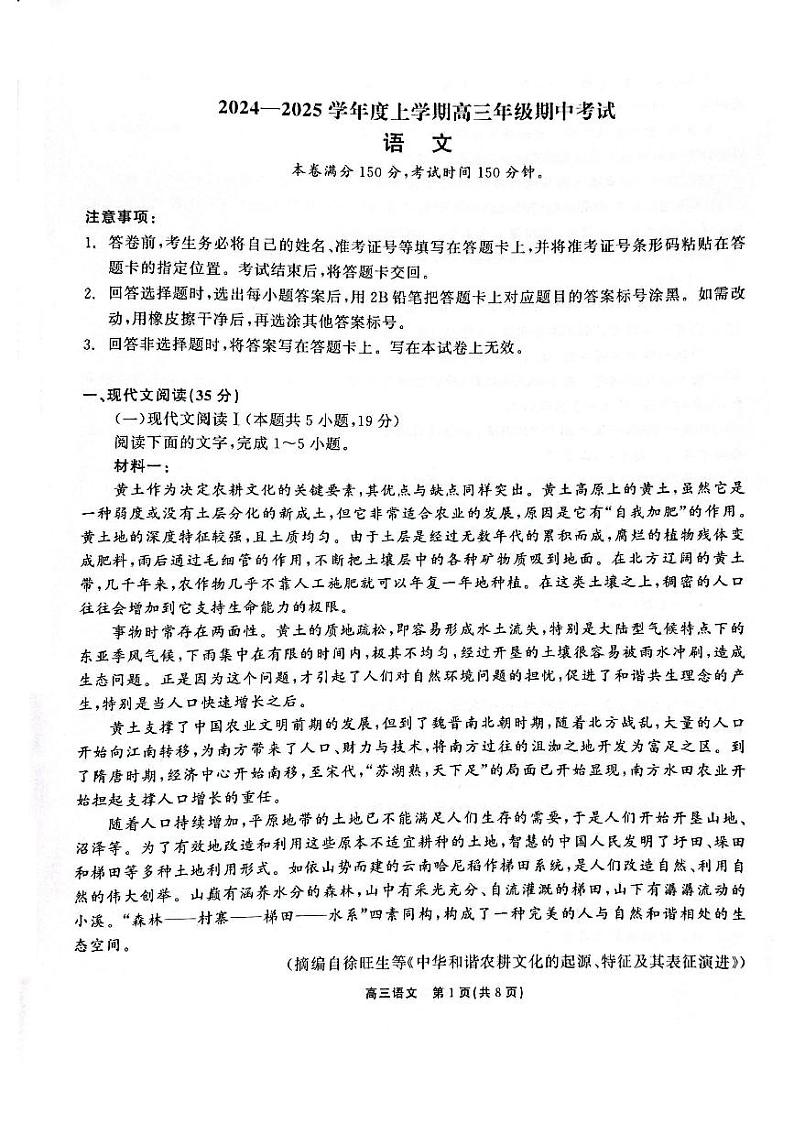 辽宁省部分学校2024-2025学年高三上学期11月期中考试语文试题第1页