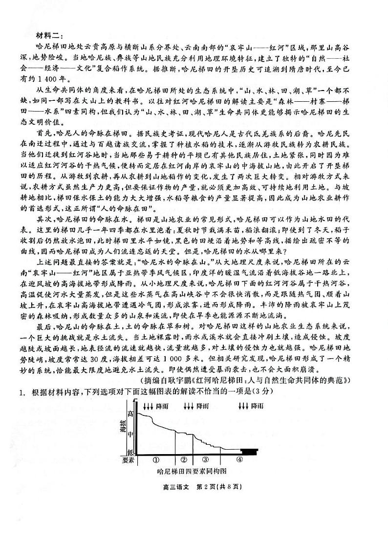 辽宁省部分学校2024-2025学年高三上学期11月期中考试语文试题第2页