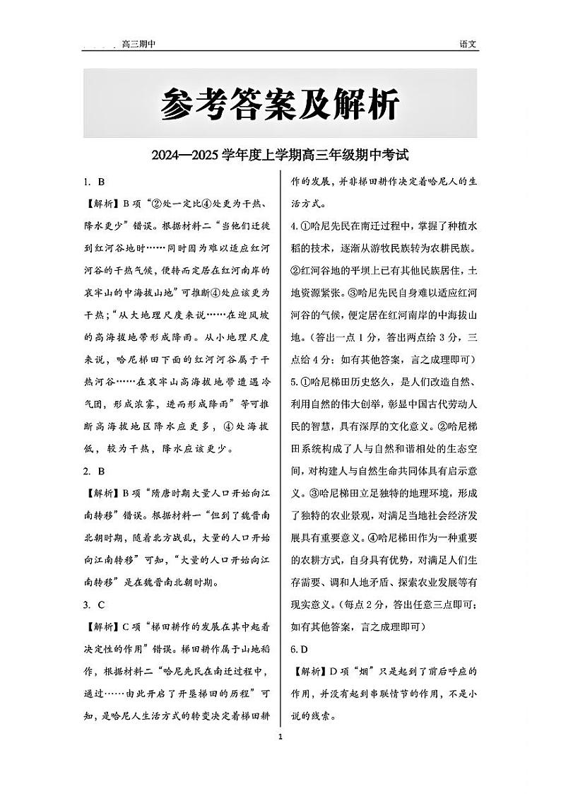 语文答案第1页