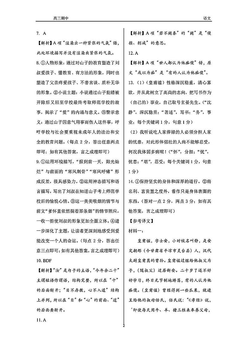 语文答案第2页