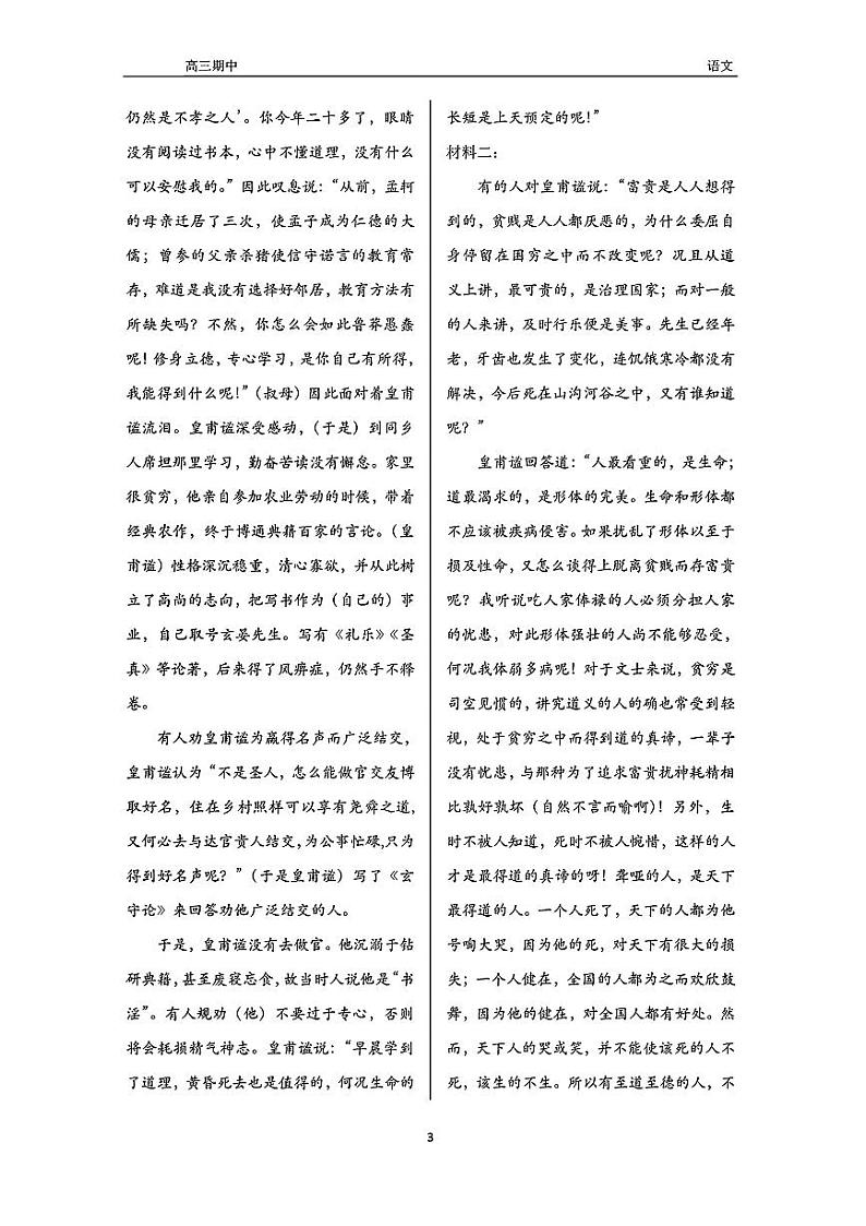 语文答案第3页