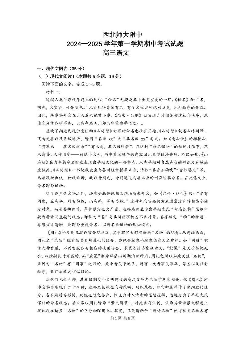 高三期中语文试题第1页
