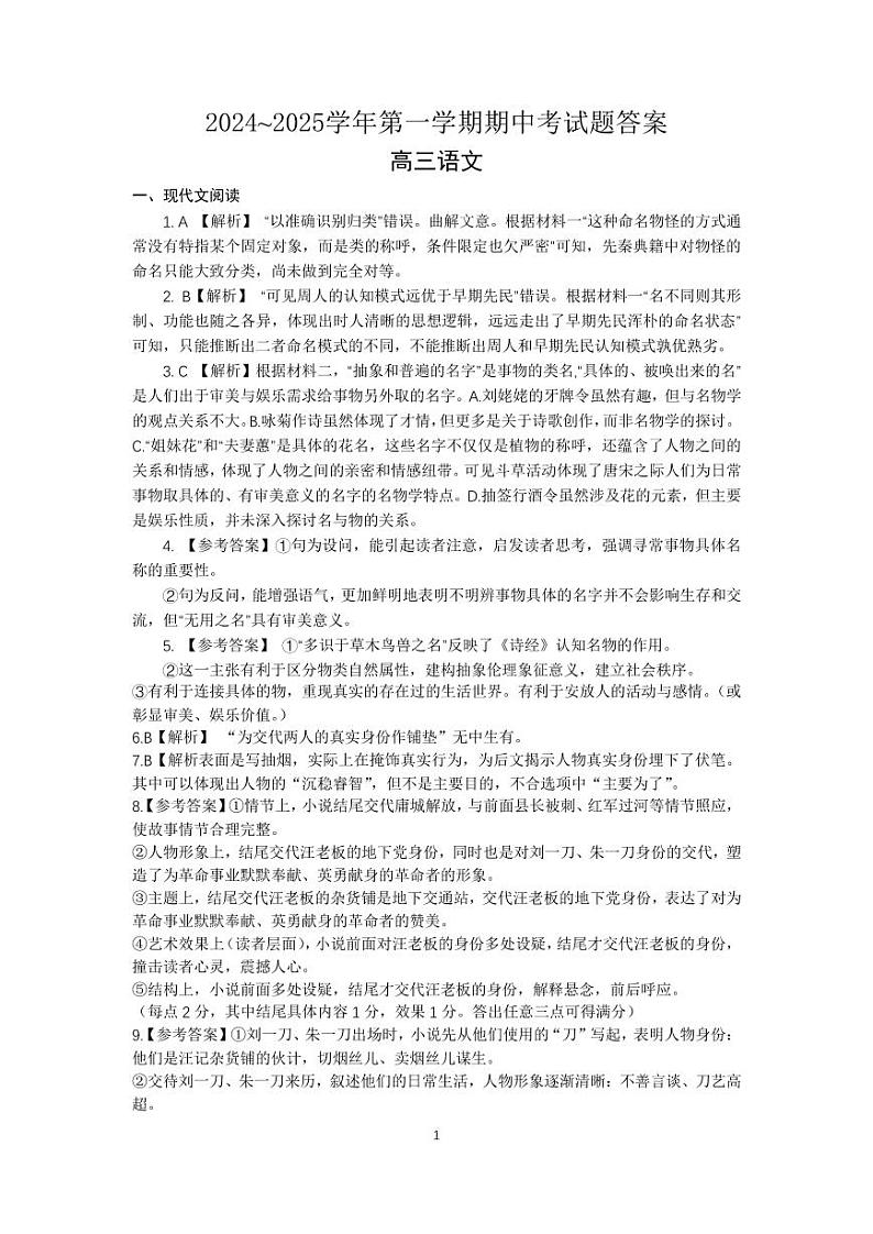 高三期中语文试题答案第1页