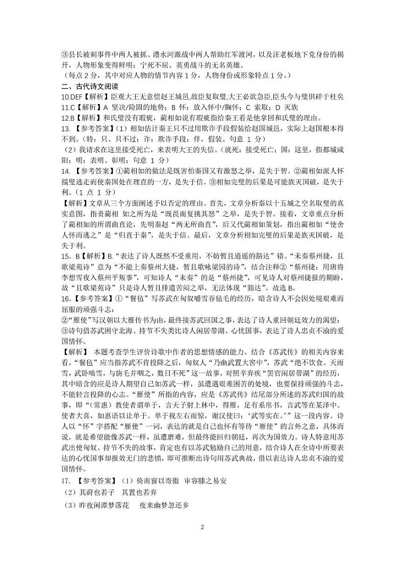 高三期中语文试题答案第2页
