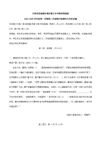 天津市滨海新区塘沽紫云中学2024-2025学年高二上学期11月期中考试语文试题