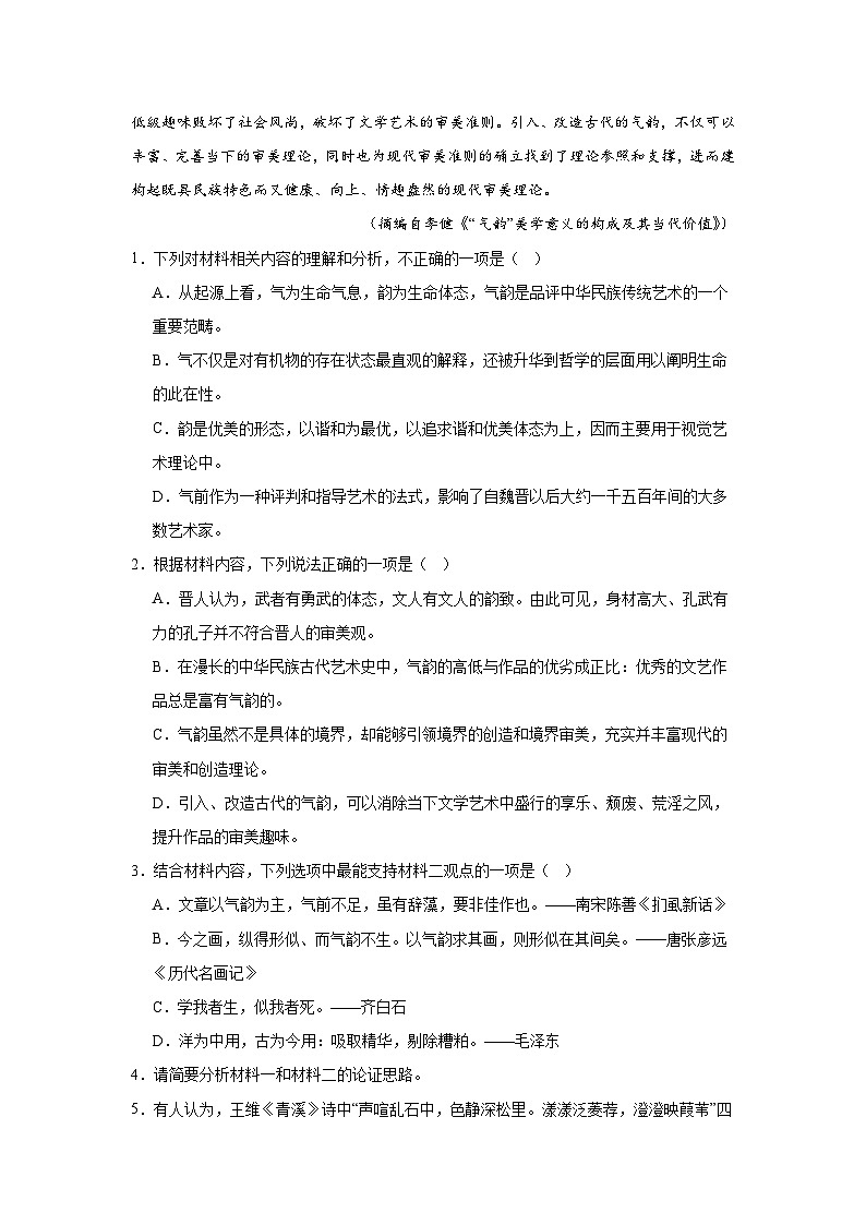 湖南省长沙市第二十一中学2024-2025学年高一上学期12月期中考试语文答案第3页