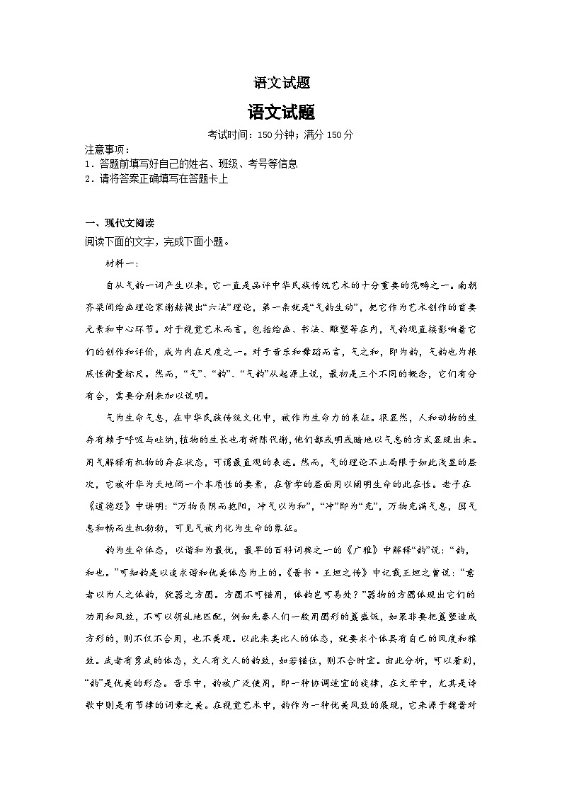 湖南省长沙市第二十一中学2024-2025学年高一上学期12月期中考试语文试题第1页