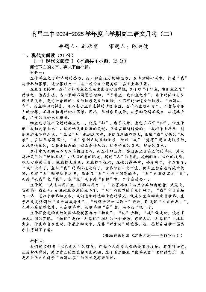 江西省南昌市第二中学2024-2025学年高二上学期第二次月考语文试题第1页