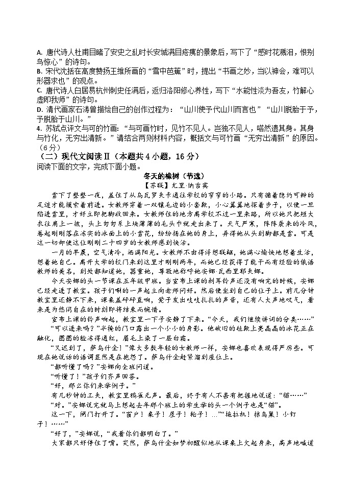 江西省南昌市第二中学2024-2025学年高二上学期第二次月考语文试题第3页