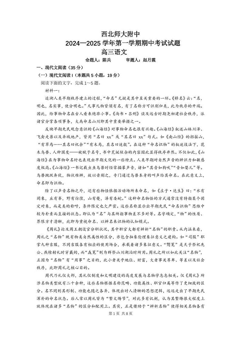 高三期中语文试题第1页
